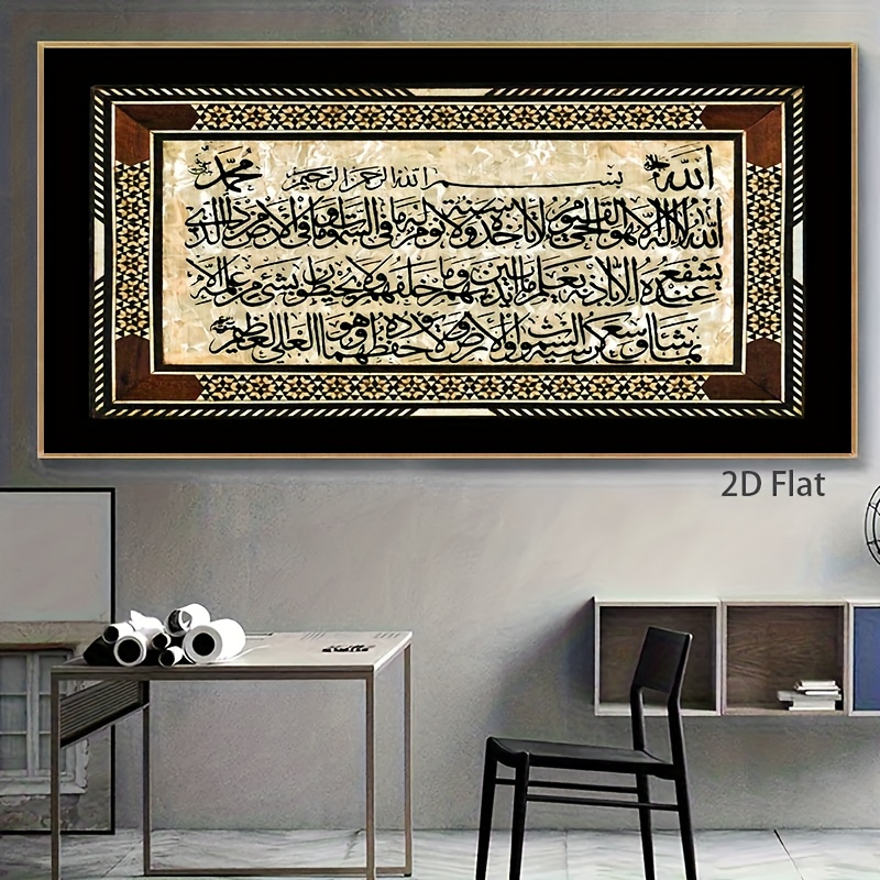 Gadget Q - 2D/플랫 프레임리스 이슬람 코란 서예 캔버스